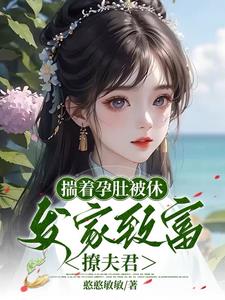 合离回娘家住茅草屋，赚钱养崽忙