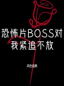 boss恐怖片