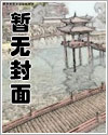 蛇迷宫（疯批变态所长x冷漠天才实验品）